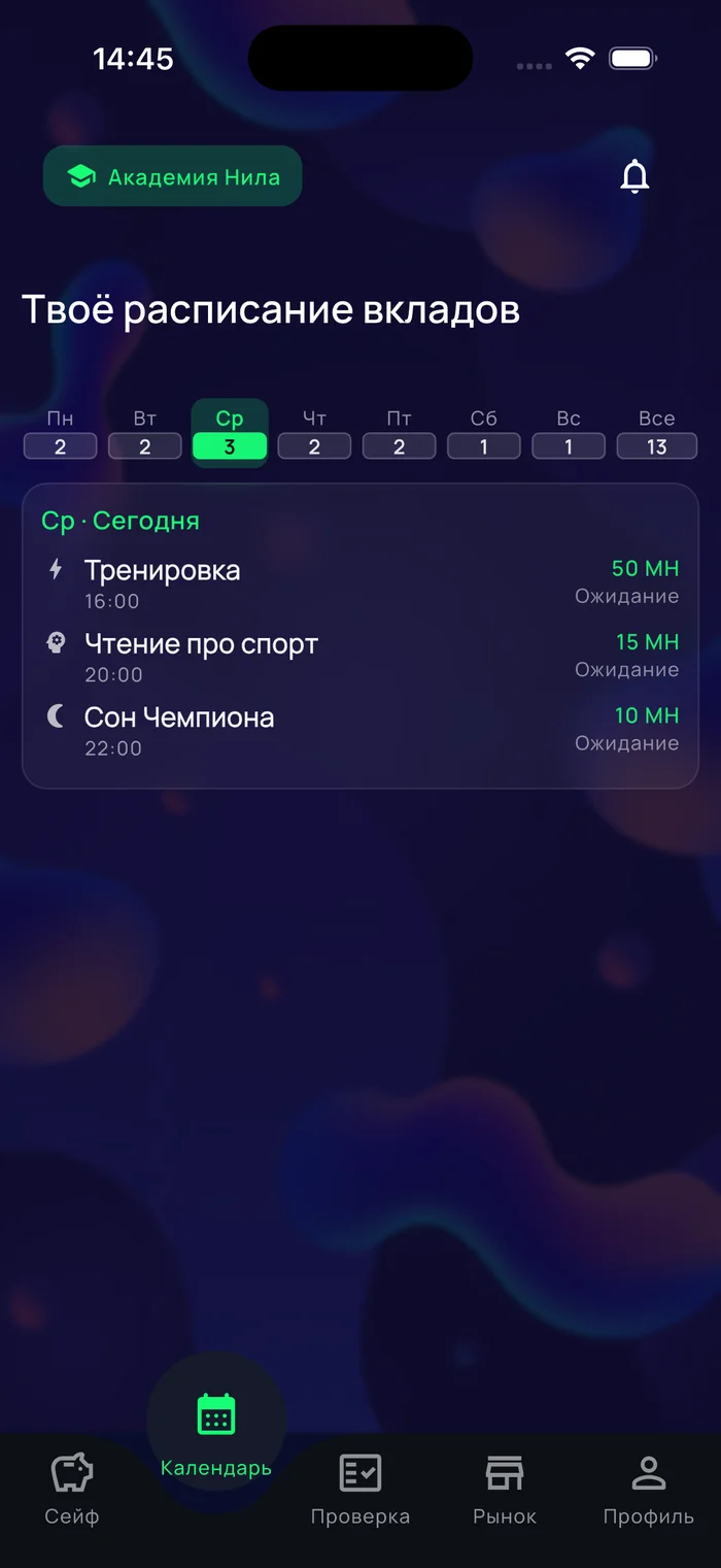 Calendar screen - weekly deposit schedule