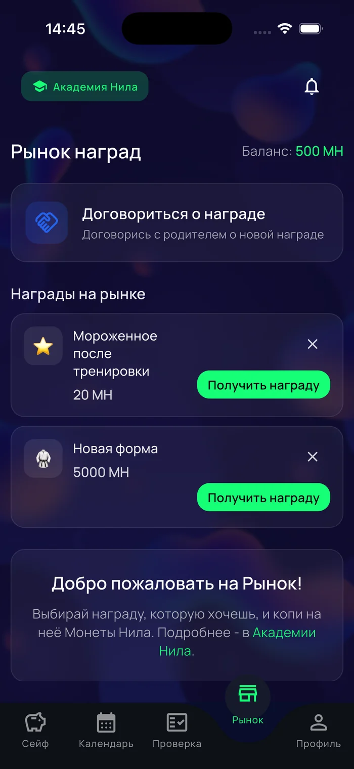 Market screen - rewards and their cost in Nil Coins